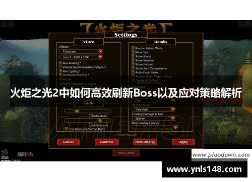 火炬之光2中如何高效刷新Boss以及应对策略解析