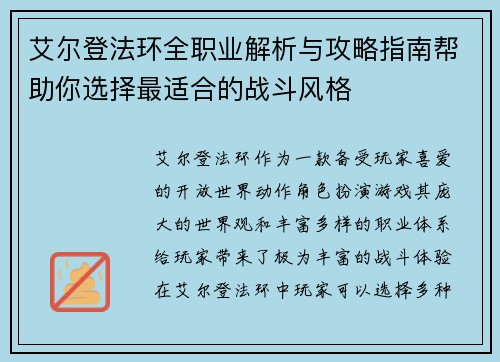 艾尔登法环全职业解析与攻略指南帮助你选择最适合的战斗风格