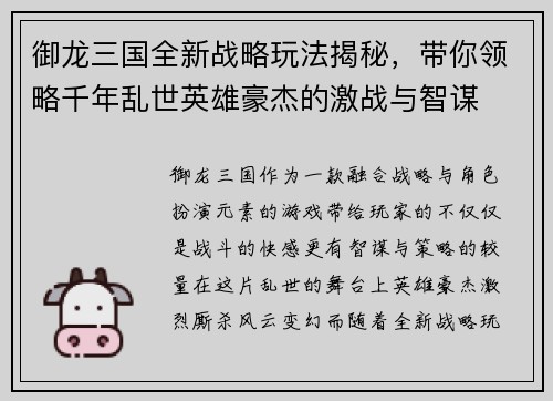 御龙三国全新战略玩法揭秘，带你领略千年乱世英雄豪杰的激战与智谋