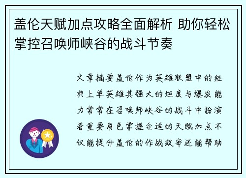 盖伦天赋加点攻略全面解析 助你轻松掌控召唤师峡谷的战斗节奏